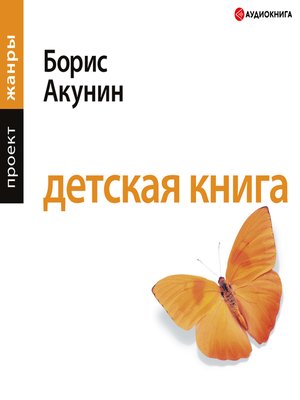 cover image of Детская книга